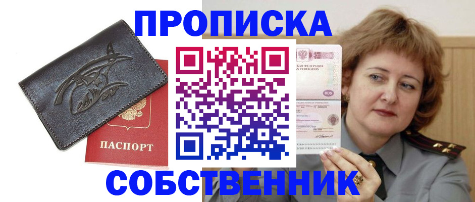 временная регистрация собственник в Шлиссельбурге