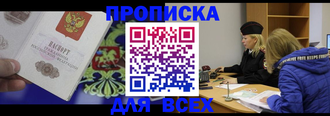 прописка 2025 в Шлиссельбурге